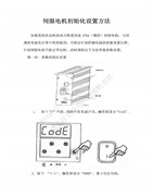 EFKA（德國）伺服電機初始化設置方法
