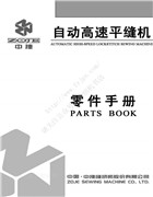 中捷自動高速平縫機零件手冊