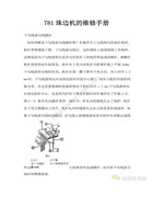 亨泰HT-781珠邊機的維修手冊
