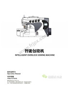 順發SF-F5智能包縫機操作手冊與零件說明書