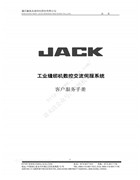 鮑麥克斯杰克工業縫紉機數控交流伺服系統電控服務手冊