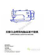 順發SF-9700直驅電腦高速平縫機操作手冊與零件說明書