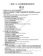 佳島SP自動剪線繃縫機(JR858-EUT，JR600-EUT)電控說明書