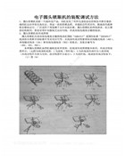 中捷圓頭鎖眼機維修手冊