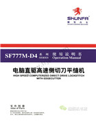 順發SF777M-D4電腦直驅高速側切刀平縫機使用說明書