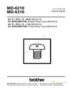 兄弟MD-6210，6310工業縫紉機用交流伺服電動機零件手冊