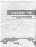 兩鍵四鍵節能電機用戶手冊