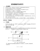 控制器使用說明書