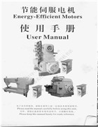 節能伺服電機使用手冊