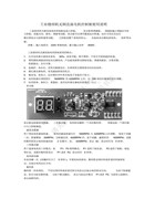 工業縫紉機無刷電機控制板說明書