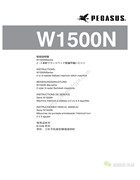 飛馬W1500N系列雙針、三針平臺式繃縫機使用說明書