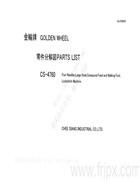 金輪CS-4760四針本縫平車零件手冊