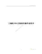 大豪工縫機PDS打版軟件操作說明書