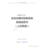 川田K7全自動模板縫紉界面操作說明書(V3.1)