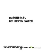 方德FD-HDS01-J直流伺服電機使用手冊