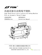 方德FD9000高速直驅自動剪線平縫機零件手冊