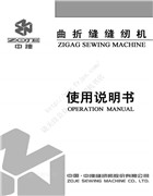 中捷曲折縫紉機使用說明書