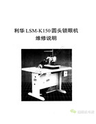 利華LSK-K150圓頭鎖眼機維修說明書
