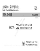 金輪CSL-1225P，CSL-1225PSM，CSL-1233P，CSL-1233PSM二十五針縱向鉤針平型雙線鏈目縫縫紉機零件手冊