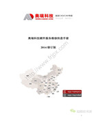奧瑞硬件服務維修快查手冊