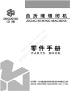 中捷曲折縫紉機零件手冊