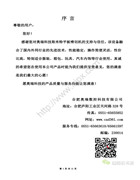 奧瑞ST-9015FPQ，ST-1215FPQ斯米特平板噴切機說明書
