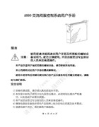 鮑麥克斯ASD60-55，ASU60-55，ASU60-70，ASU60-75交流伺服控制系統用戶手冊(AH60)
