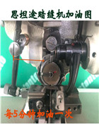 思坦途stanto-雙面呢暗縫機加油圖
