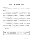 奧瑞DS-1200ADN全自動充絨機說明書