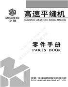 中捷平縫機零件手冊