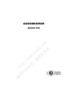 鮑麥克斯ASD58-55K，AKD58-55K全自動包縫機使用說明