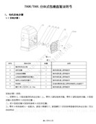 鮑麥克斯AS27，700K，700L分體式包縫直驅說明書