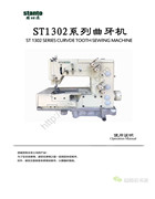 思坦途stanto-1302系列曲牙機說明書