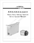 琦星QD8623直驅平縫機電子使用說明書