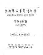 金輪CSN-1300N系列零件手冊