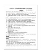 琦星QD2623 簡易包縫一體式伺服控制系統