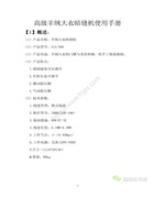 高級羊絨大衣暗縫機使用手冊