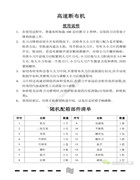 奇力高速斷布機使用說明書