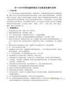 奇力HY-0167III型電腦控制雙刀切滾條機操作說明