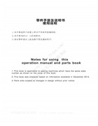 中捷羅拉車一體機說明書+零件手冊（9610SA-3）