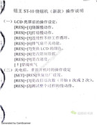 紐王ST-10繞紐機(新款)操作說明書