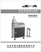 箭馬JM-2100，JM-2200，JM-2400超聲波電腦切帶機