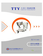 大羽TTY-9922，TTY-9628單針高速全自動羅拉車（一體機）零件手冊