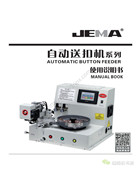 箭馬JM-988自動送扣機使用說明書