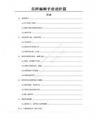 中捷花樣編輯手冊詳細篇