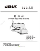 箭馬JM-373釘扣機說明書