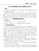 德利ZKZY-6_6噸/時燃重油蒸汽鍋爐控制箱使用說明書