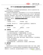 德利ZKY-0.5N，0.5噸-時燃油蒸汽鍋爐控制箱使用說明書