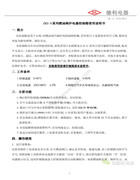 德利ZKY-6N_6噸-時燃油蒸汽鍋爐控制箱使用說明書