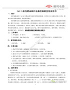 德利ZKY-4N_4噸-時燃油蒸汽鍋爐控制箱使用說明書